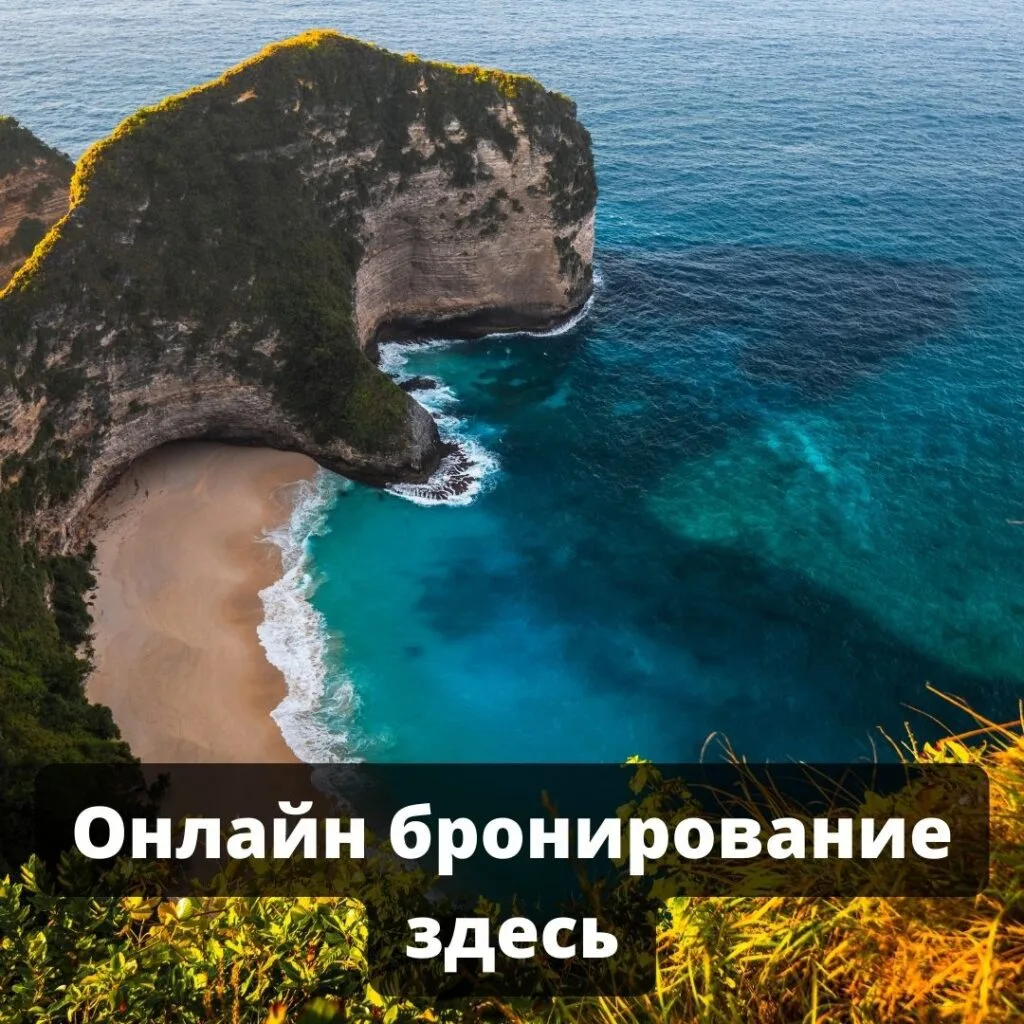 Онлайн бронирование