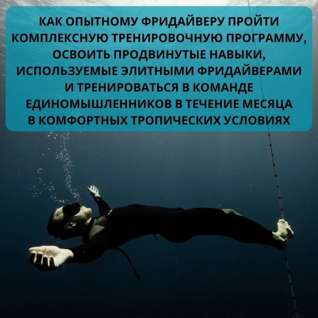 уроки фридайвинга