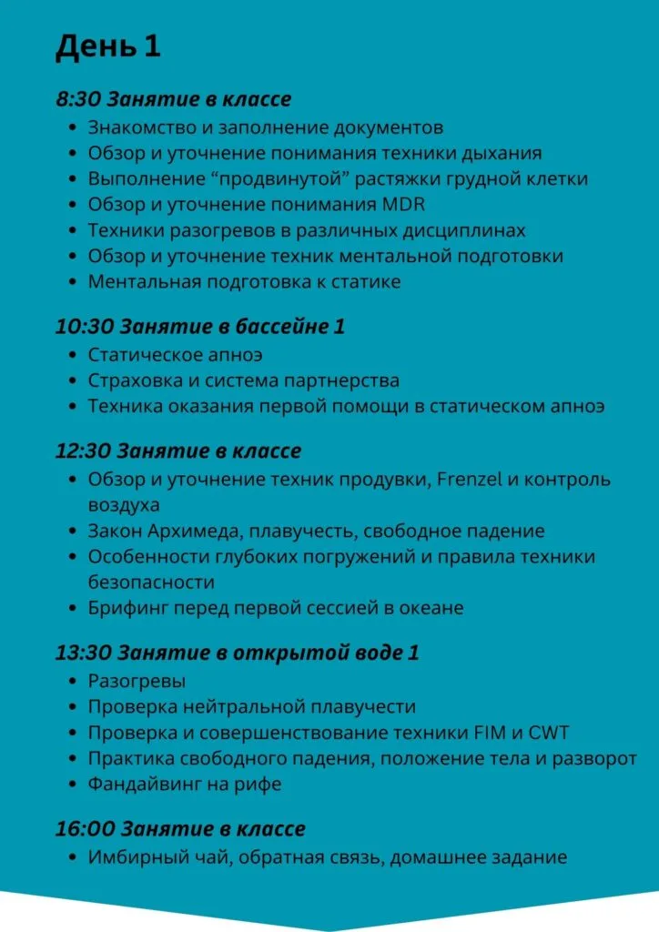 фридайвинг обучение