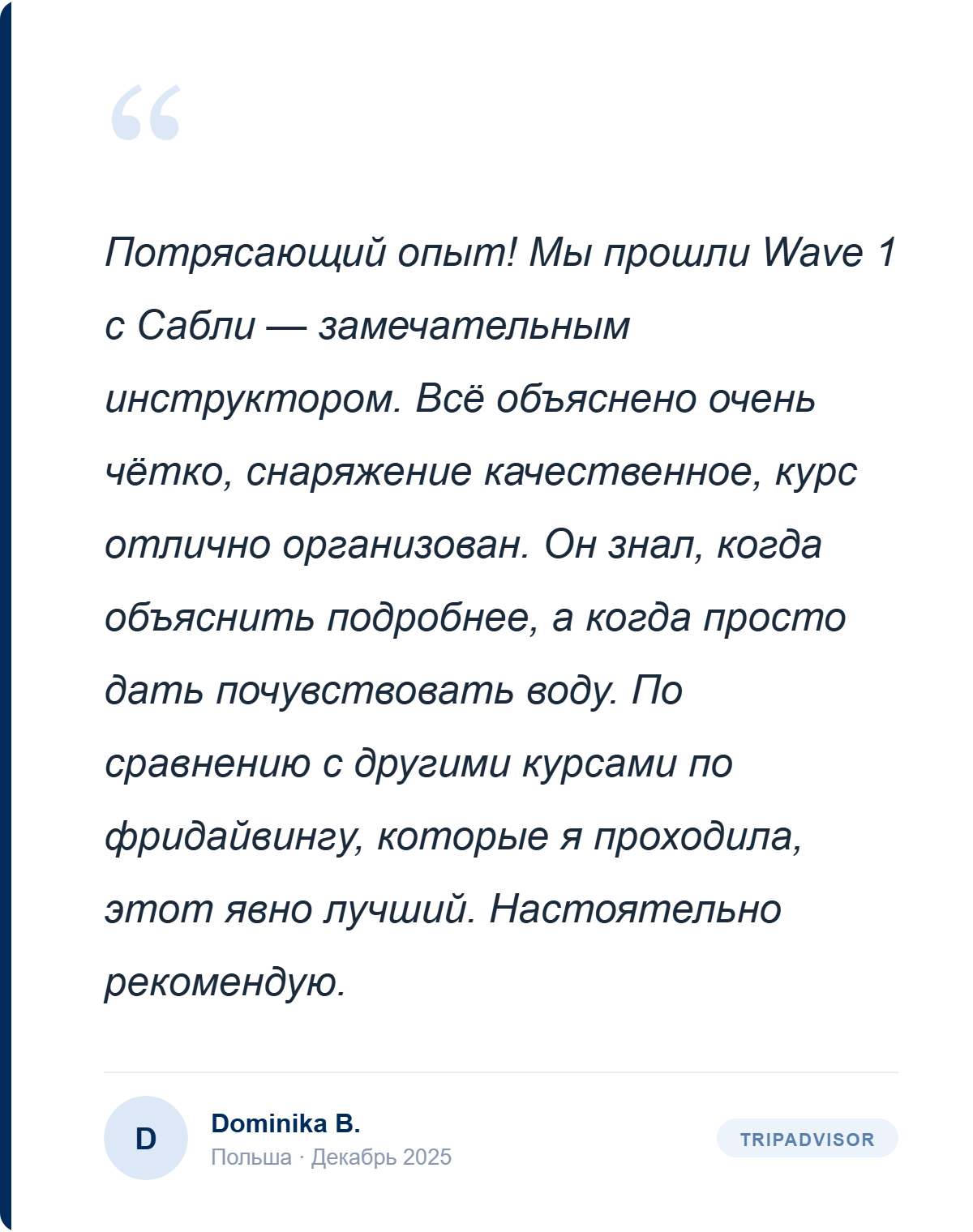 Отзыв на курс Wave 1 с Freedive Nusa