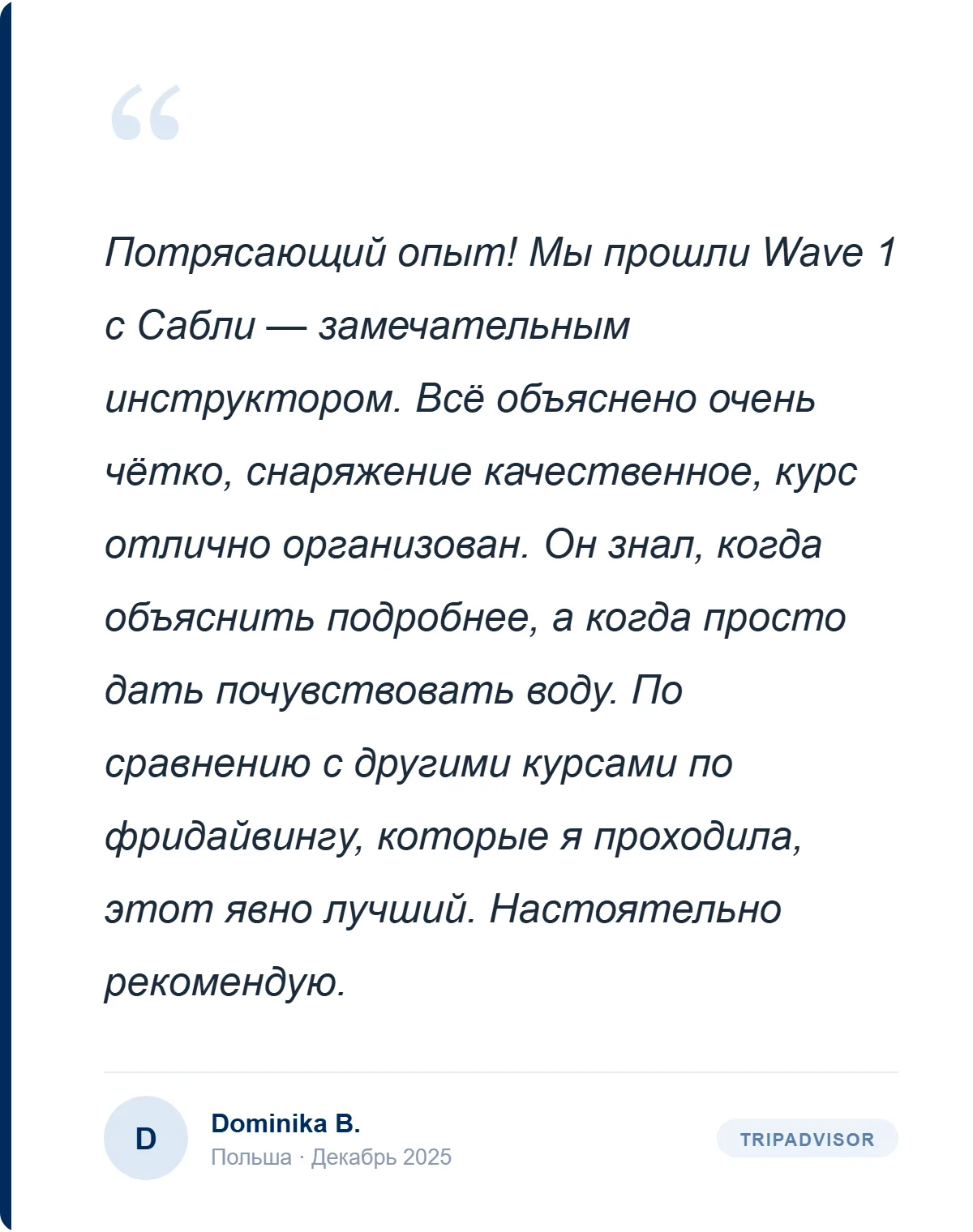 Отзыв на курс Wave 1 с Freedive Nusa Отзыв на курс Wave 1 с Freedive Nusa