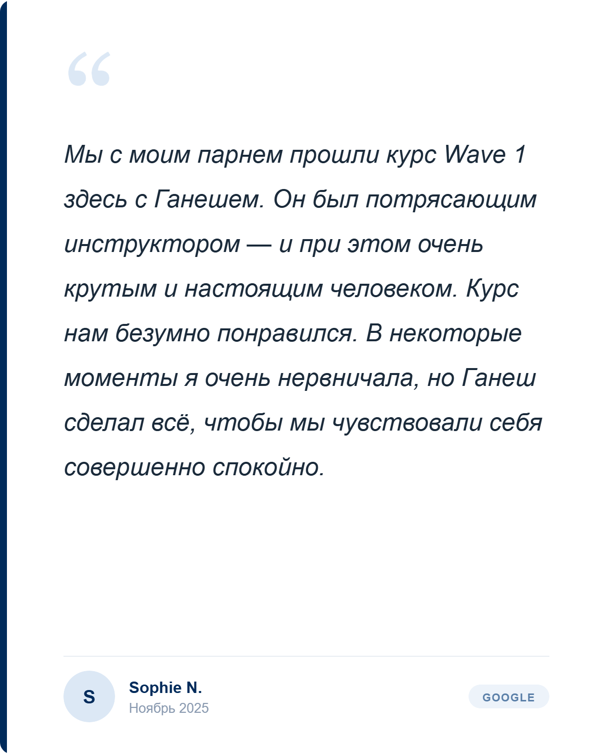 Отзыв на курс Wave 1 с Freedive Nusa