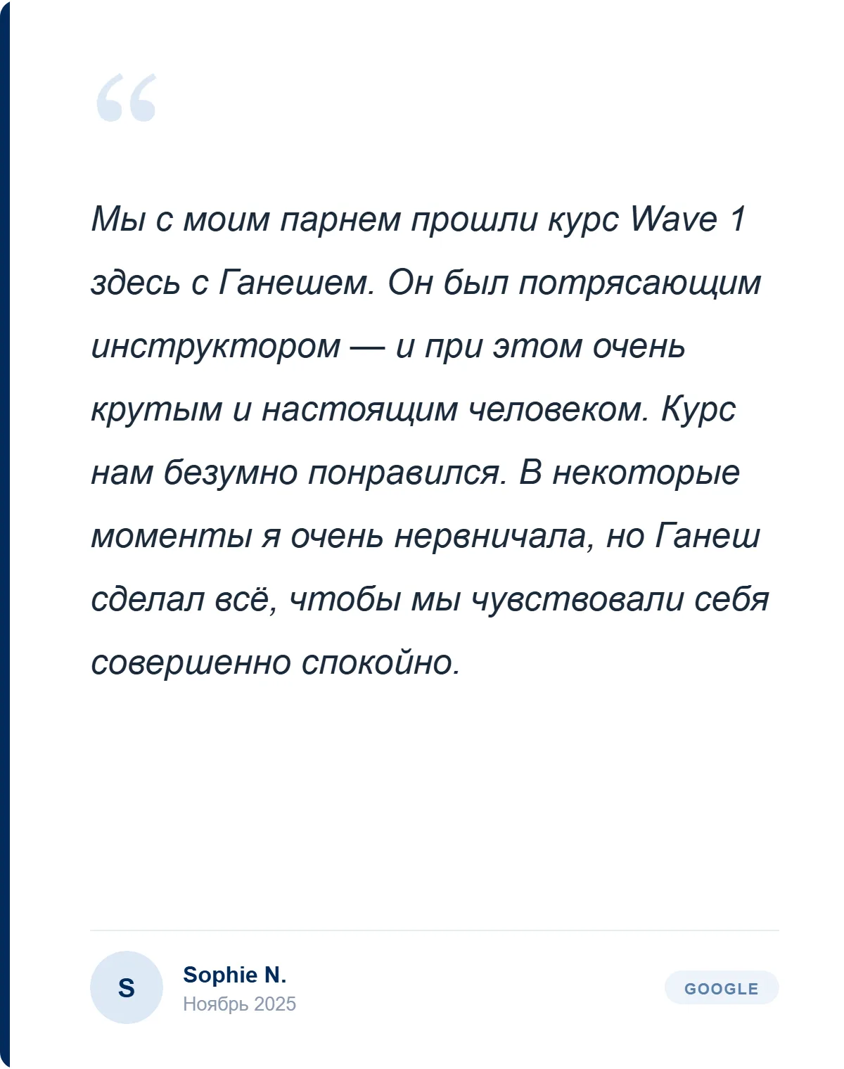 Отзыв на курс Wave 1 с Freedive Nusa Отзыв на курс Wave 1 с Freedive Nusa