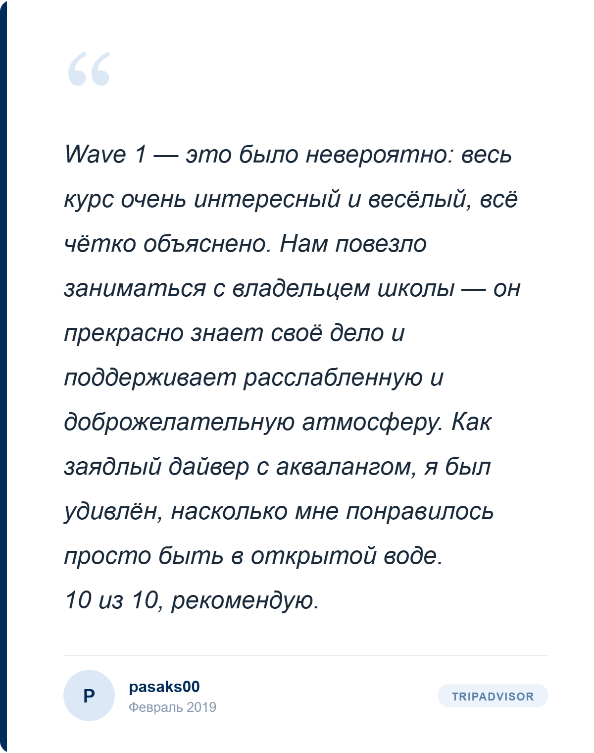 Отзыв на курс Wave 1 с Freedive Nusa