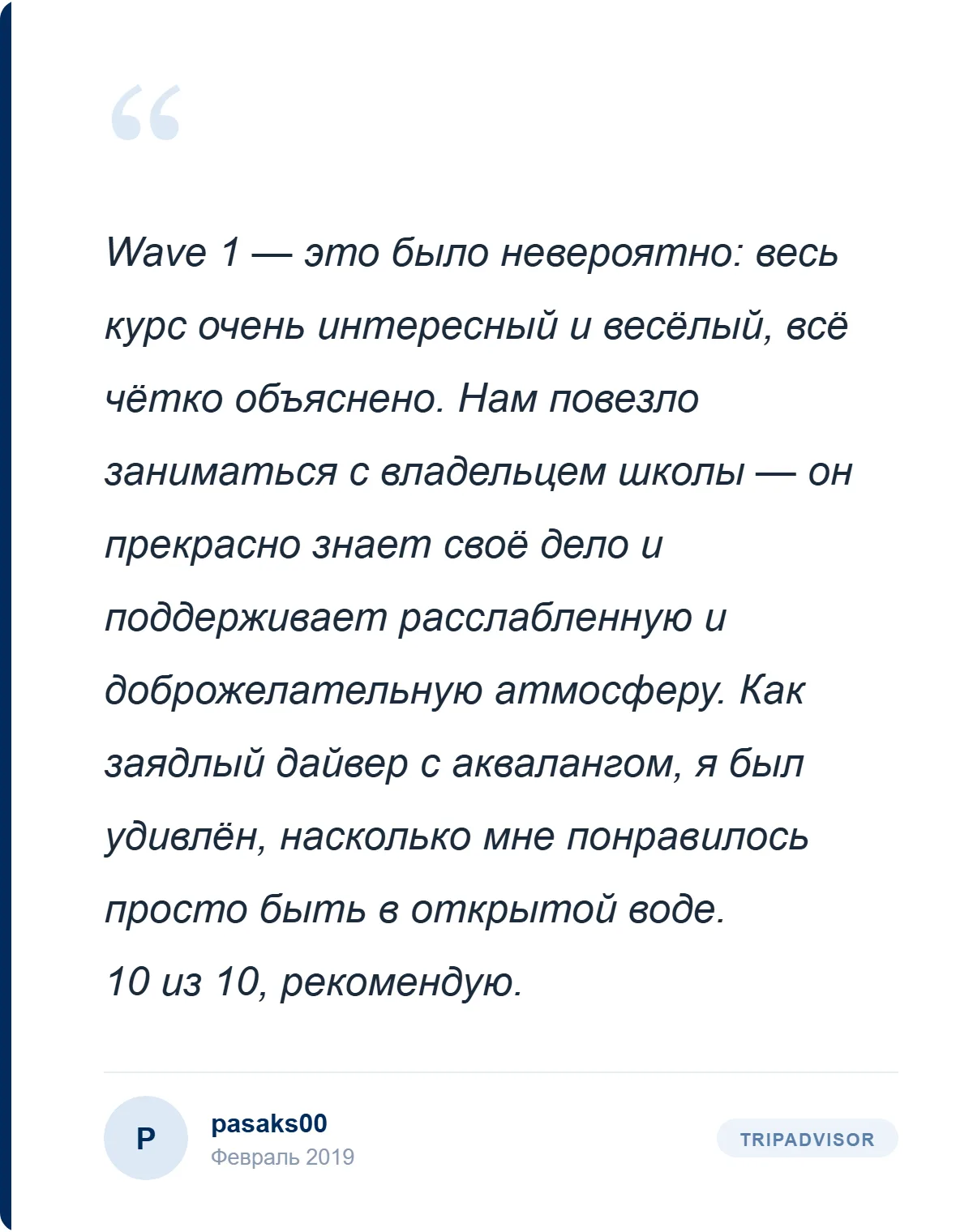 Отзыв на курс Wave 1 с Freedive Nusa Отзыв на курс Wave 1 с Freedive Nusa